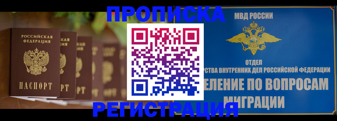 прописка ребенка в Магаданской области