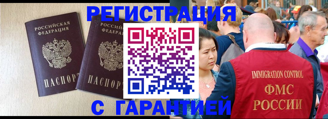 прописка регистрация в Магаданской области