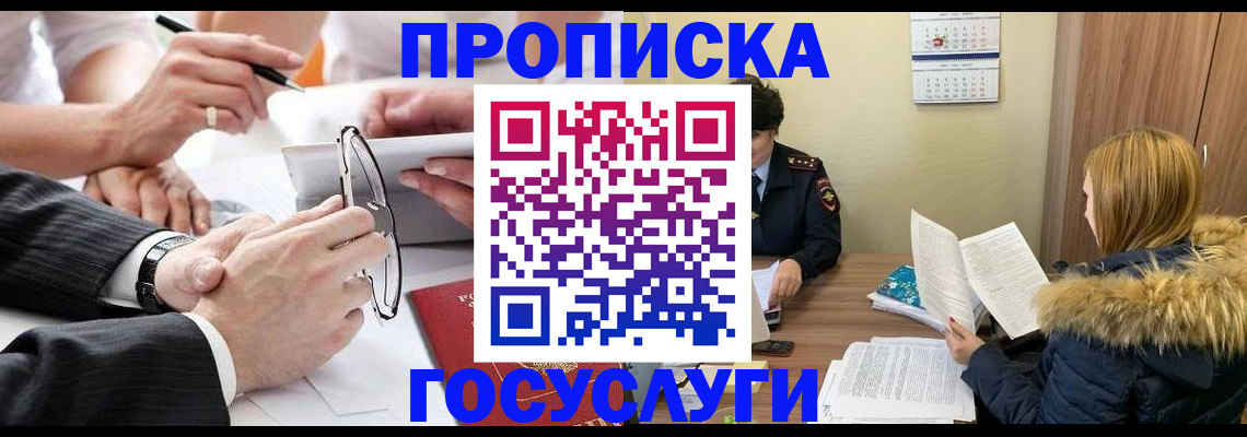 временная регистрация в квартире в Магаданской области